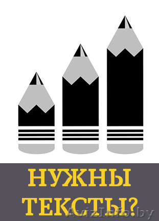 Продающие тексты и рекламные материалы - Изображение #1, Объявление #1427531