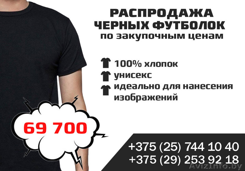 Черные майки. Распродажа по закупочным ценам! - Изображение #1, Объявление #1437418