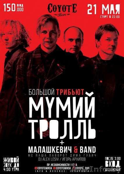Большой трибьют «МУМИЙ ТРОЛЛЬ» в баре «Койот» - Изображение #1, Объявление #1442899
