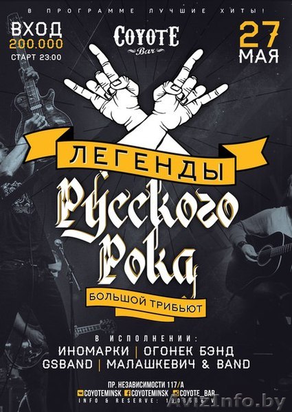 Легенды русского рока - Изображение #1, Объявление #1444489