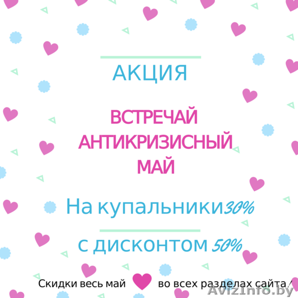 Объявляем акцию "Встречай антикризисный май"!  - Изображение #1, Объявление #1434395