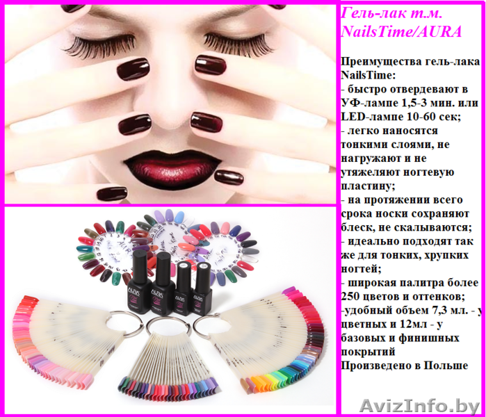 Гель лак AURA от т.м. NailsTime - Изображение #1, Объявление #1427242