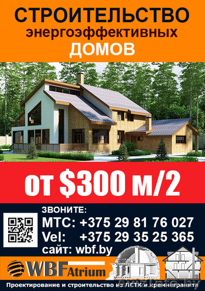 СТРОИМ тёплые ДОМА - Изображение #1, Объявление #1433867