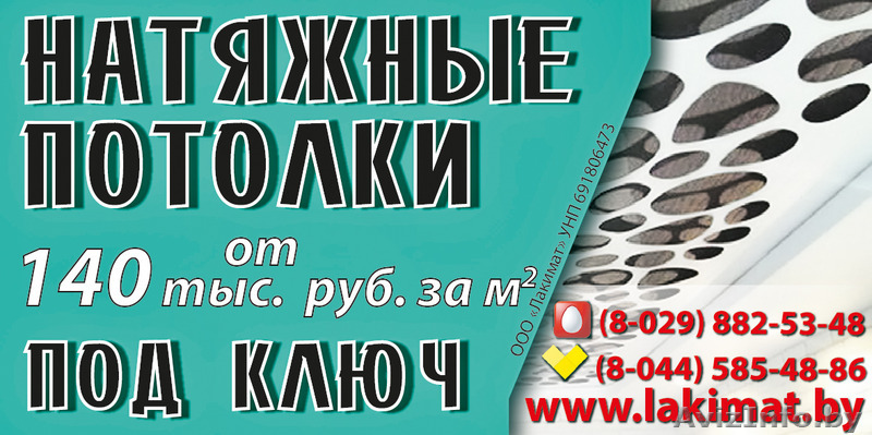 Натяжной потолок под ключ  - Изображение #1, Объявление #1445702