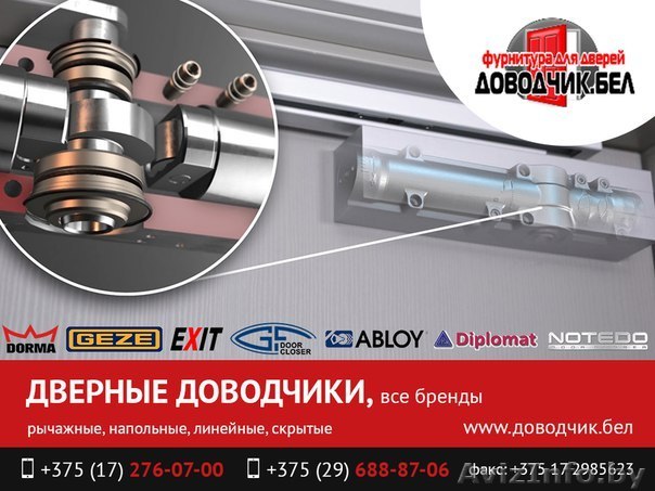 Доводчики дверные. Высокое качество за выгодные цены. - Изображение #1, Объявление #1453440