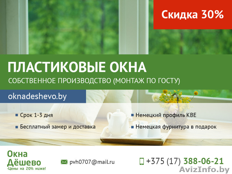 Пластиковые окна. Самые низкие цены в Минске. - Изображение #1, Объявление #1449435