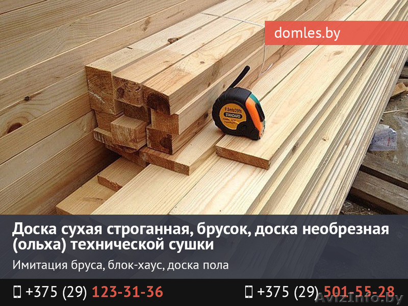 Доска, брусок, штакет, имитация бруса, блок-хаус. - Изображение #1, Объявление #1462483