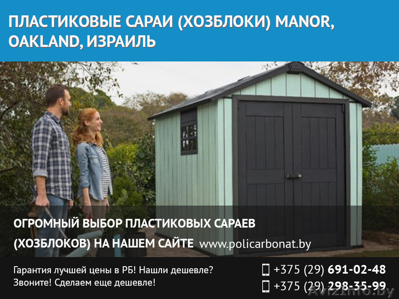 Пластиковые сараи, хозблоки и гаражи из пластика. - Изображение #1, Объявление #1463370