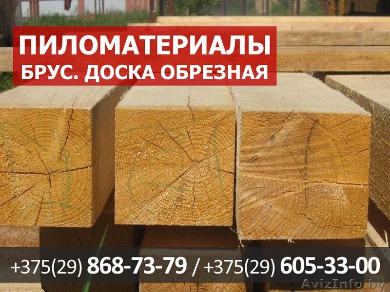 Брус обрезной. Низкие цены. - Изображение #1, Объявление #1464361