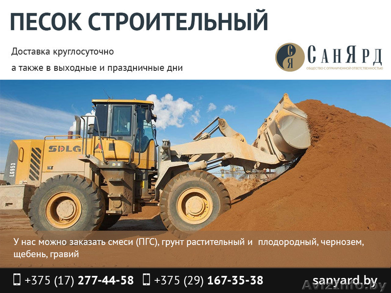 Песок строительный. Доставка. - Изображение #1, Объявление #1464854