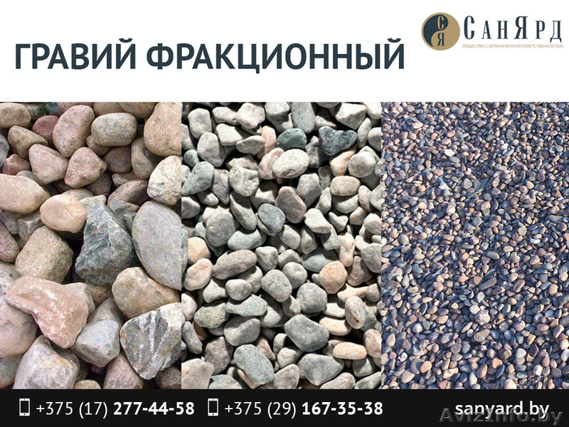 Гравий различных фракций. - Изображение #1, Объявление #1464862