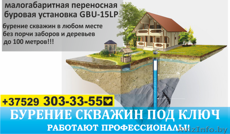 Бурение скважин под ключ. Работают профессионалы. - Изображение #1, Объявление #1468458