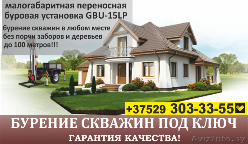 Бурение скважин на воду. Гарантия качества. - Изображение #1, Объявление #1468461