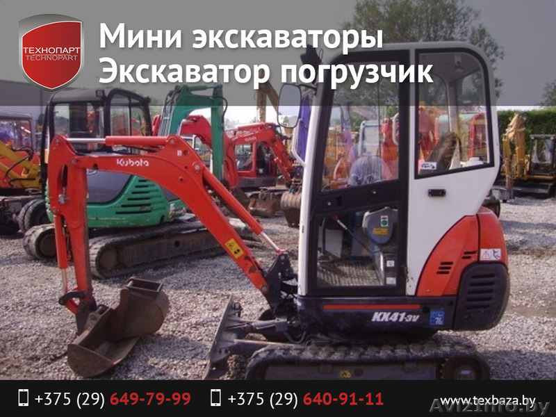 Аренда мини экскаватора, экскаватора-погрузчика. - Изображение #1, Объявление #1470763