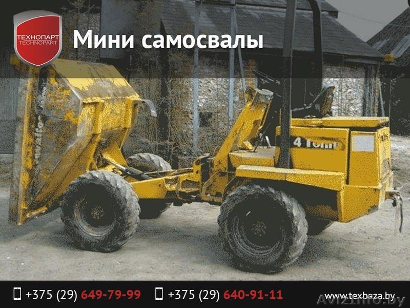 Мини самосвалы. Аренда, продажа. - Изображение #1, Объявление #1470803