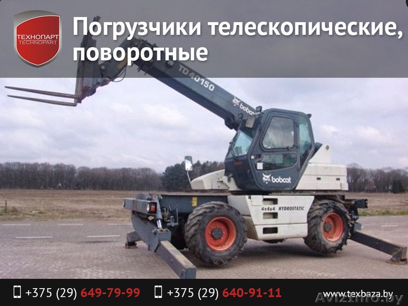 Погрузчики телескопические. Продажа, аренда. - Изображение #1, Объявление #1470813