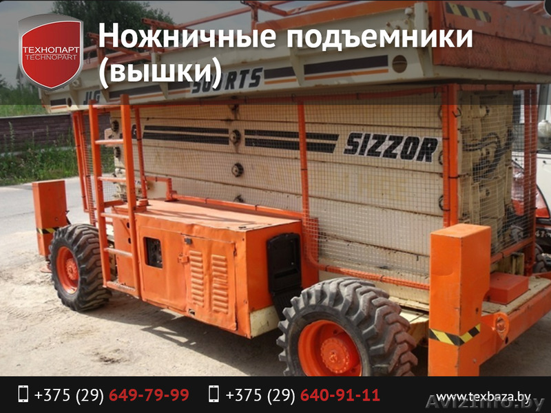 Аренда и продажа ножничные подъемники (вышки). - Изображение #1, Объявление #1470819