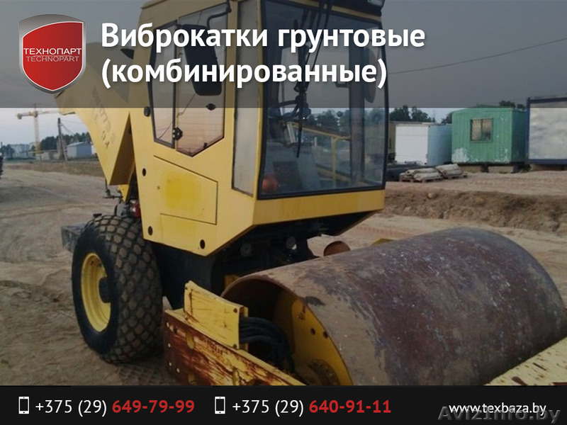 Аренда грунтового виброкатка. Низкие цены. - Изображение #1, Объявление #1470823