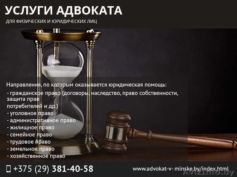Услуги адвоката для физических и юридических лиц. - Изображение #1, Объявление #1471679
