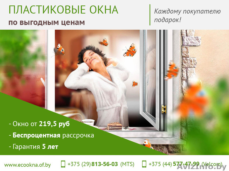 Пластиковые окна по выгодным ценам. - Изображение #1, Объявление #1472181