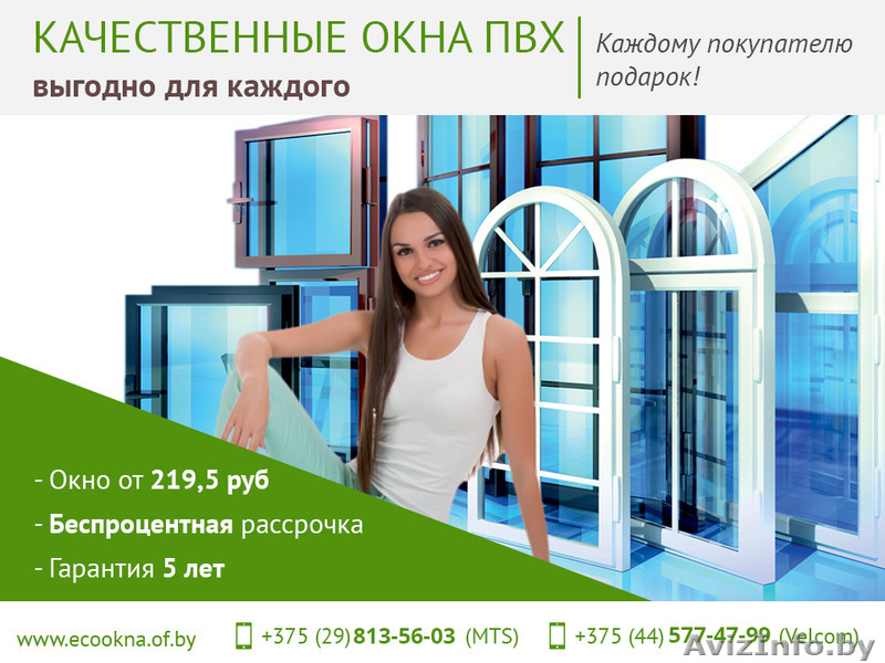 Качественные окна ПВХ. Выгодно для каждого. - Изображение #1, Объявление #1472209