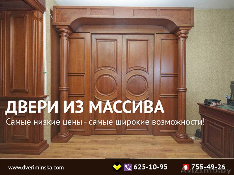 Двери из массива. Лучшее качество, доступные цены. - Изображение #1, Объявление #1472316