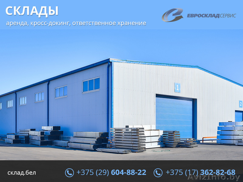 Аренда склада, ответственное хранение. Кросс-докинг. - Изображение #1, Объявление #1472343