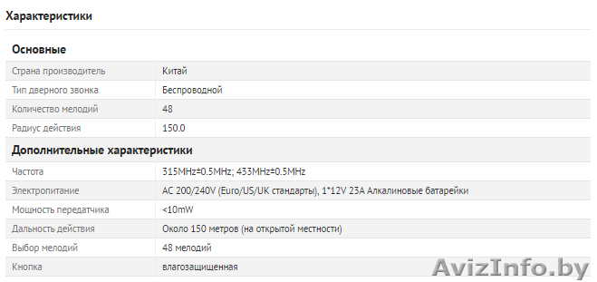 Беспроводной дверной цифровой звонок C-Style - Изображение #1, Объявление #1470302