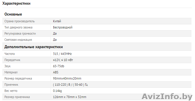 Беспроводной дверной звонок H-538 - Изображение #1, Объявление #1470311