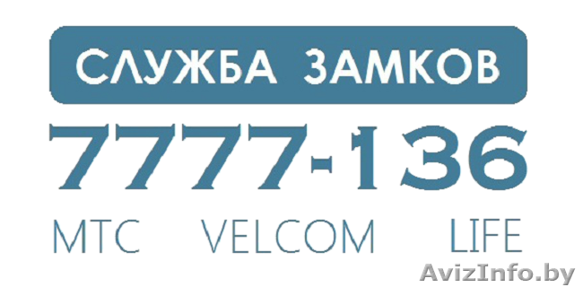 Вскрытие замков Минск - Изображение #1, Объявление #1478764