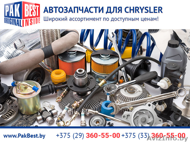 Автозапчасти по низким ценам для Крайслер в Минске - Изображение #1, Объявление #1473749