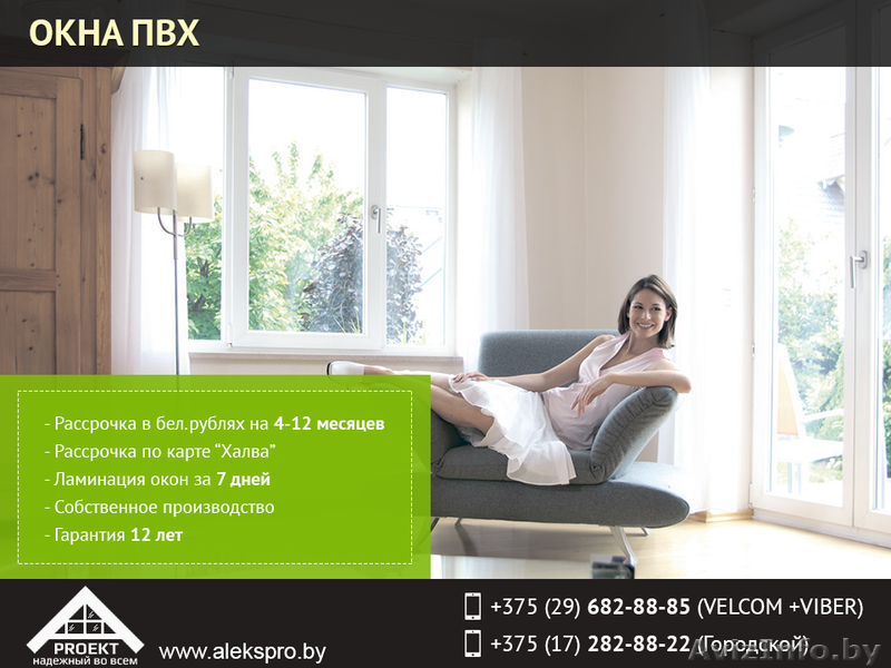 Окна ПВХ недорого. Работаем по всей Беларуси. - Изображение #1, Объявление #1476029