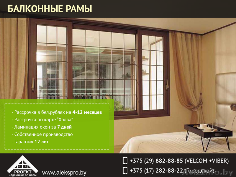 Балконные рамы в Минске. Лучшие цены для Вас. - Изображение #1, Объявление #1476222