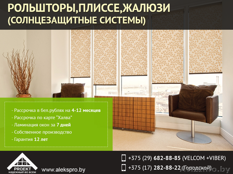 Рольшторы, плиссе, жалюзи по разумной цене. - Изображение #1, Объявление #1476237