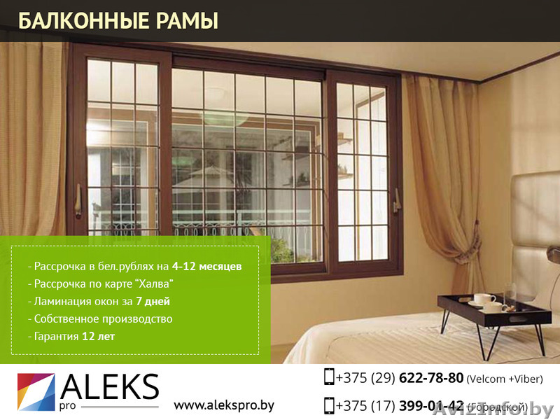 Рамы балконные в Минске. Лучшие цены. - Изображение #1, Объявление #1476749