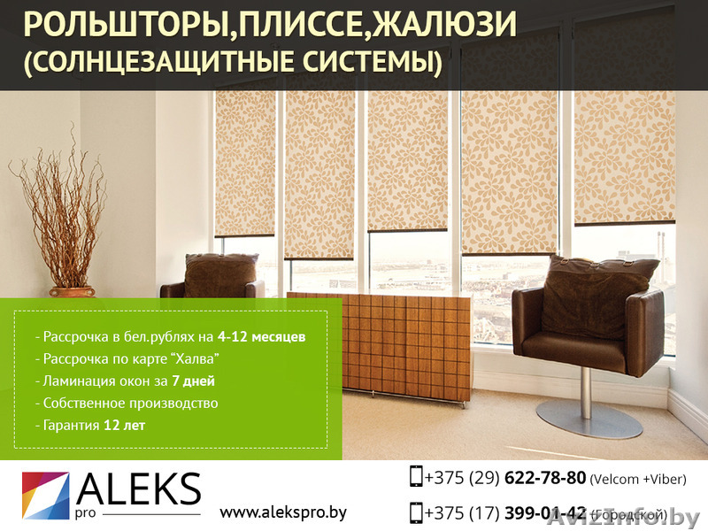 Жалюзи, рольшторы, плиссе. Лучшие цены. - Изображение #1, Объявление #1477290