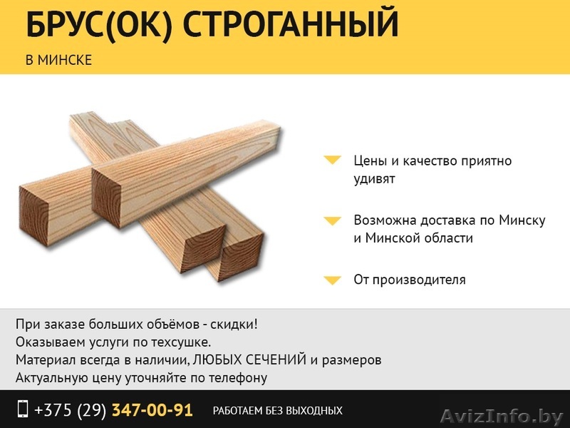 Брус строганный от производителя. - Изображение #1, Объявление #1477627