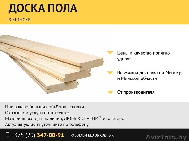 Доска пола от производителя. - Изображение #1, Объявление #1477641