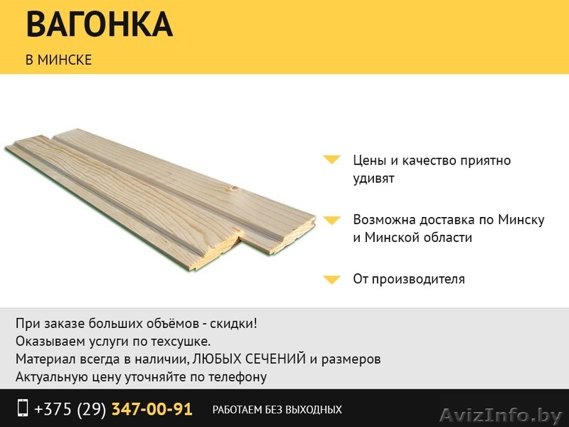 Вагонка от производителя. - Изображение #1, Объявление #1477808
