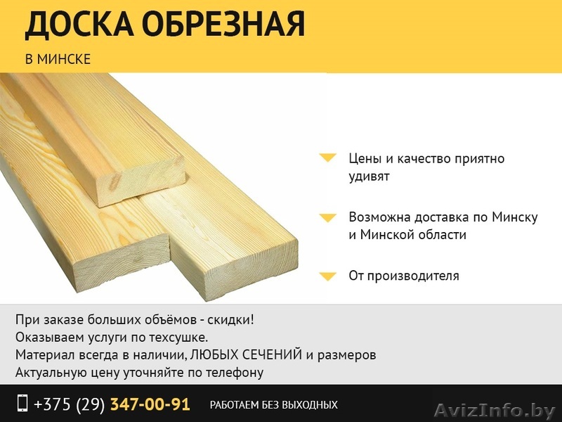 Доска обрезная от производителя. - Изображение #1, Объявление #1477821