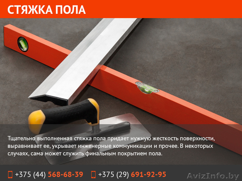 Стяжка пола. Гарантия на все работы. - Изображение #1, Объявление #1478655