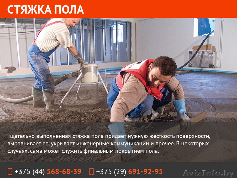 Стяжка пола. Недорого. - Изображение #1, Объявление #1478846