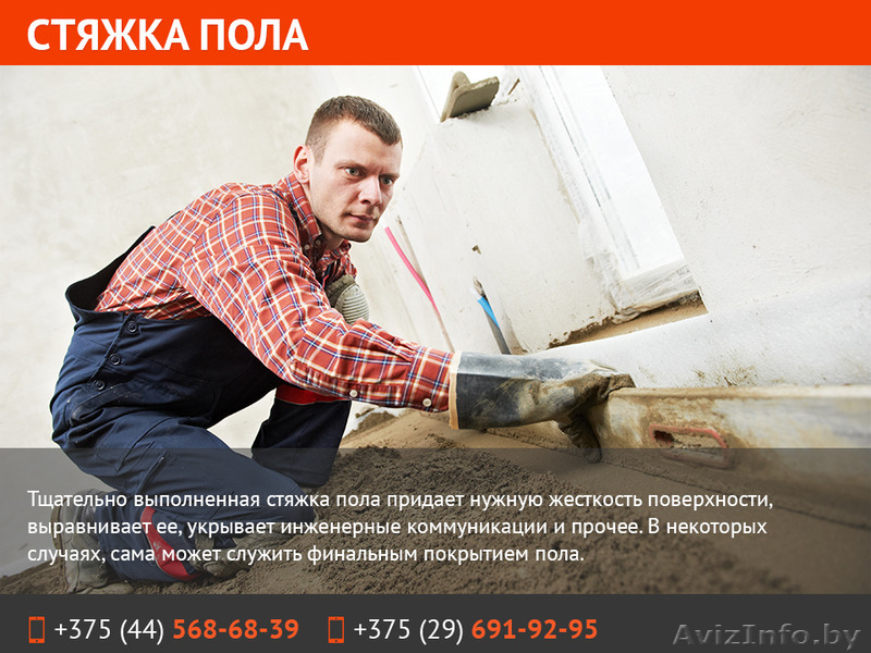 Стяжка пола любой сложности. Недорого. - Изображение #1, Объявление #1478713