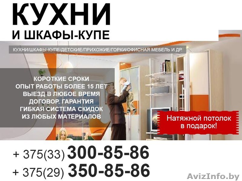 Корпусная мебель под заказ. Натяжной потолок в подарок. - Изображение #1, Объявление #1478472