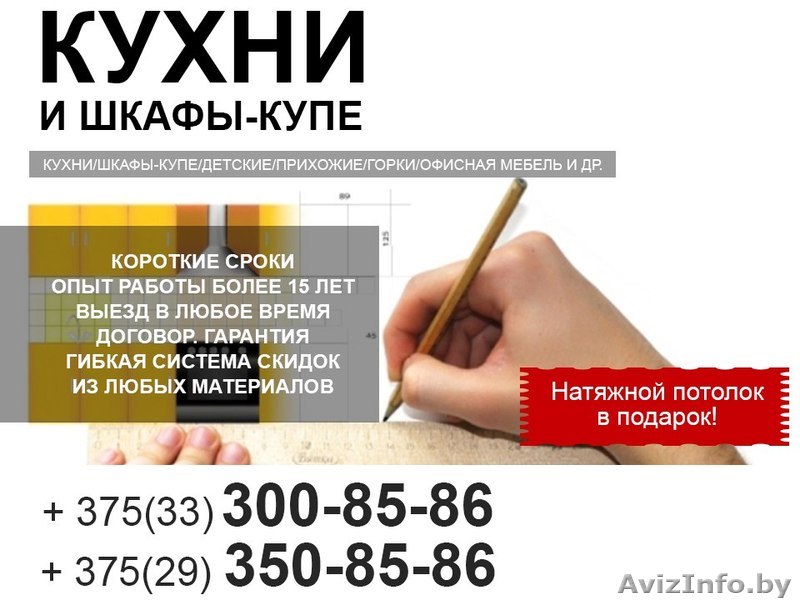 Мебель на заказ в Минске. Натяжной потолок в подарок. - Изображение #1, Объявление #1478474