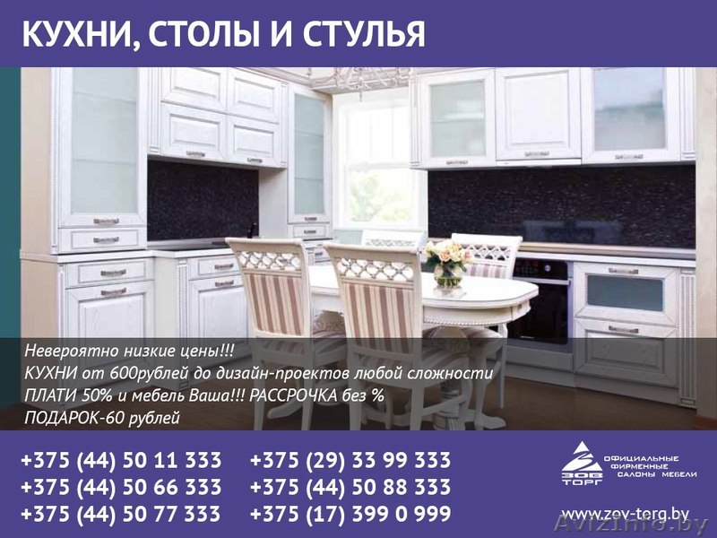 Кухни. Столы и стулья. - Изображение #1, Объявление #1479684