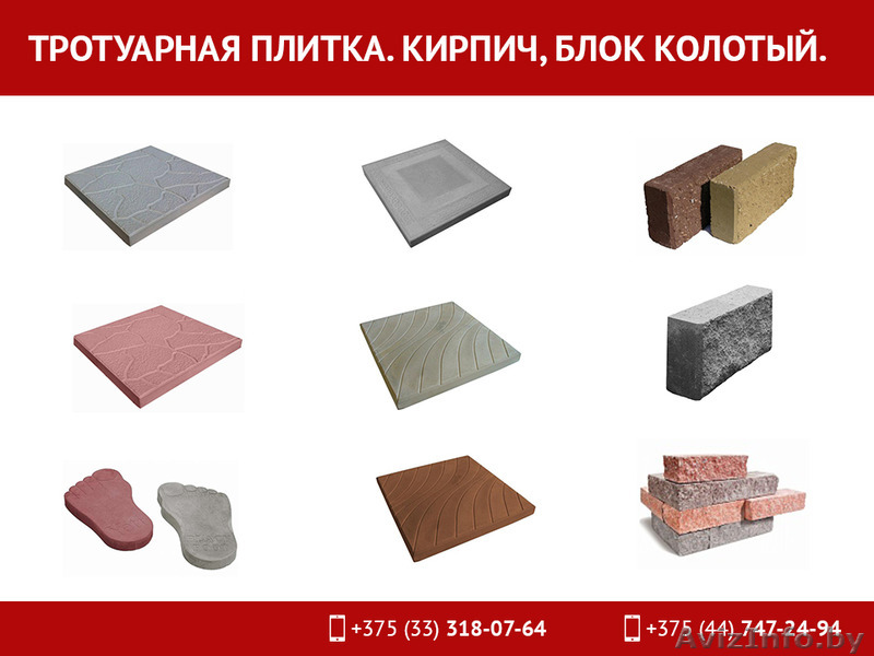 Тротуарная плитка. Блок колотый, Кирпич.   - Изображение #1, Объявление #1479687