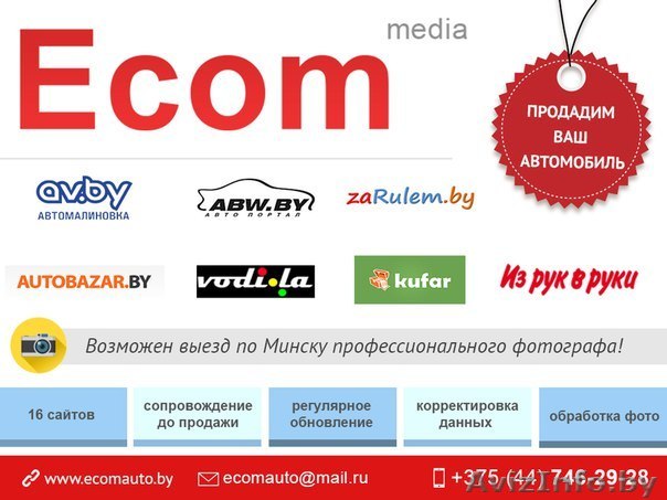 Помощь в продаже авто - Изображение #1, Объявление #1480175
