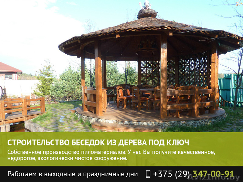 Строительство беседок из дерева под ключ. Самые низкие цены - Изображение #1, Объявление #1481581