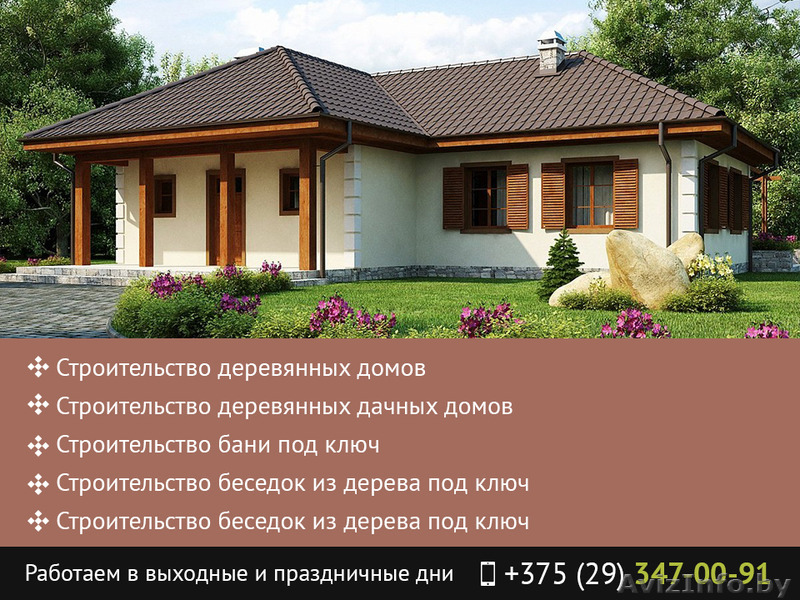 Строительство из дерева. Выгодные цены для каждого. - Изображение #1, Объявление #1481569